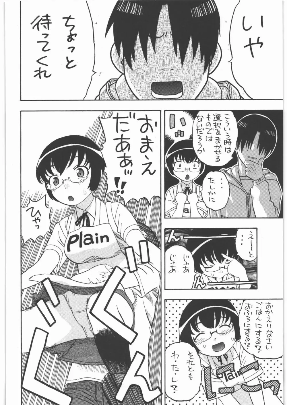 まなみとえっち - page5