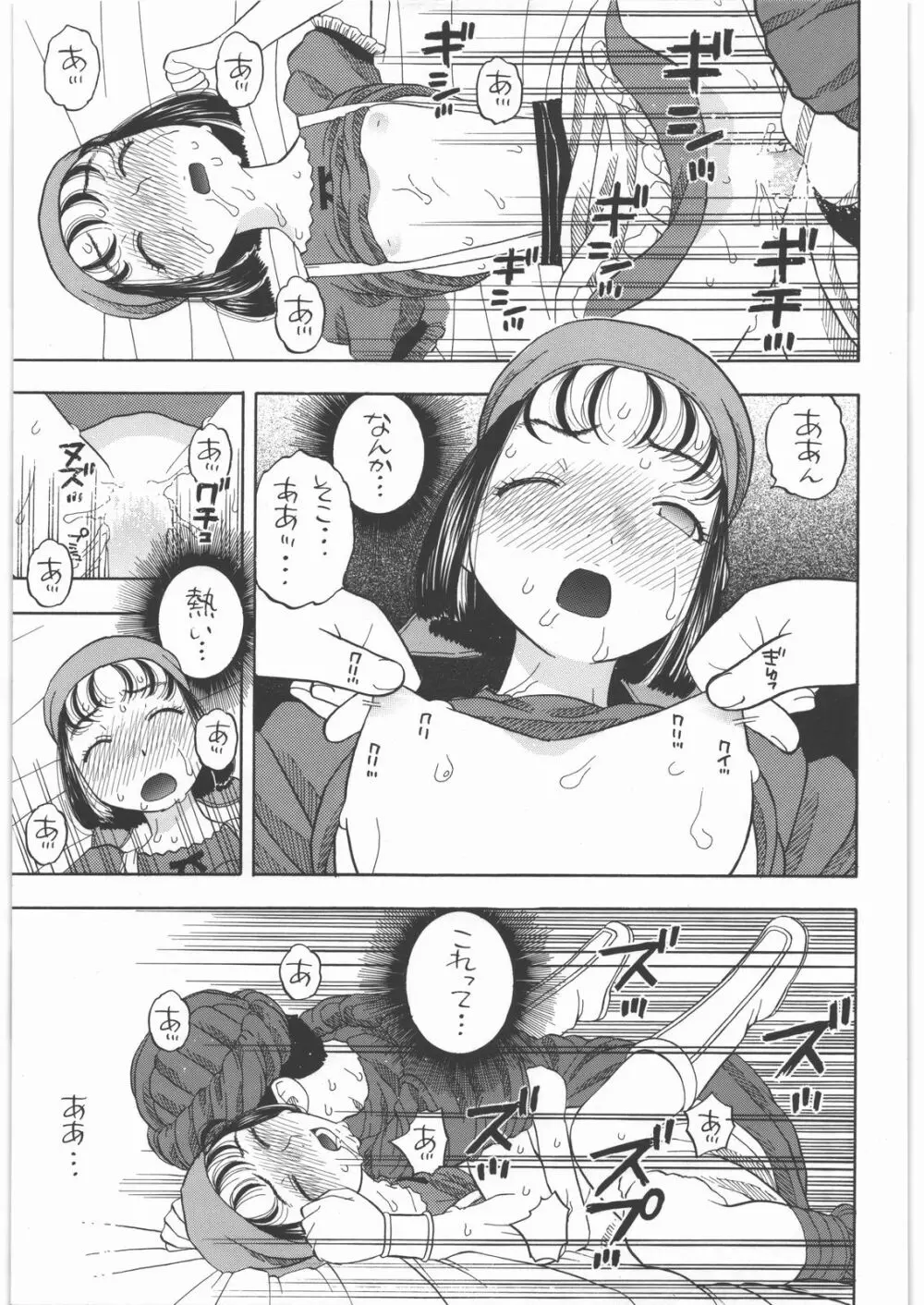 宿屋のリッカ - page16