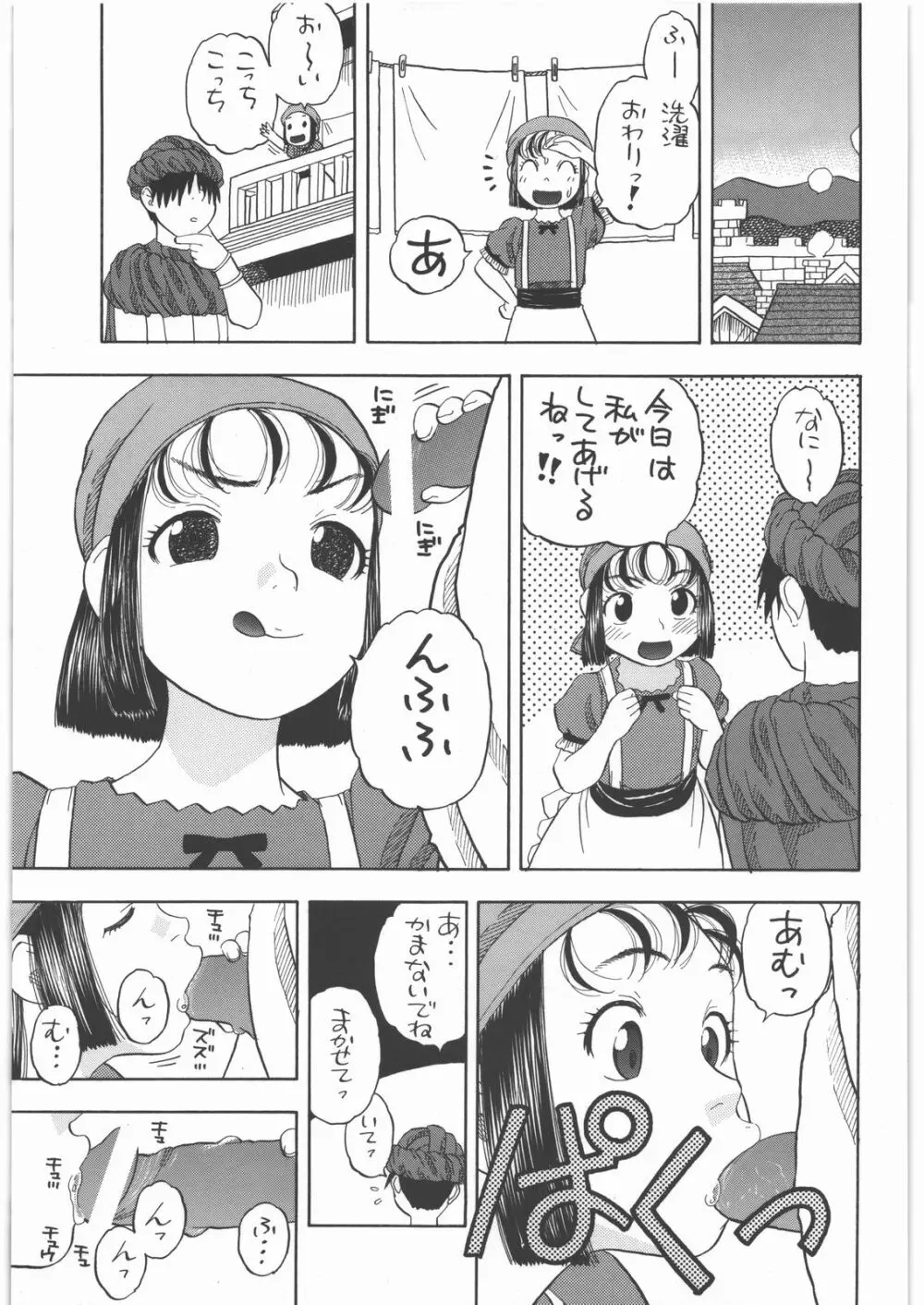 宿屋のリッカ - page18
