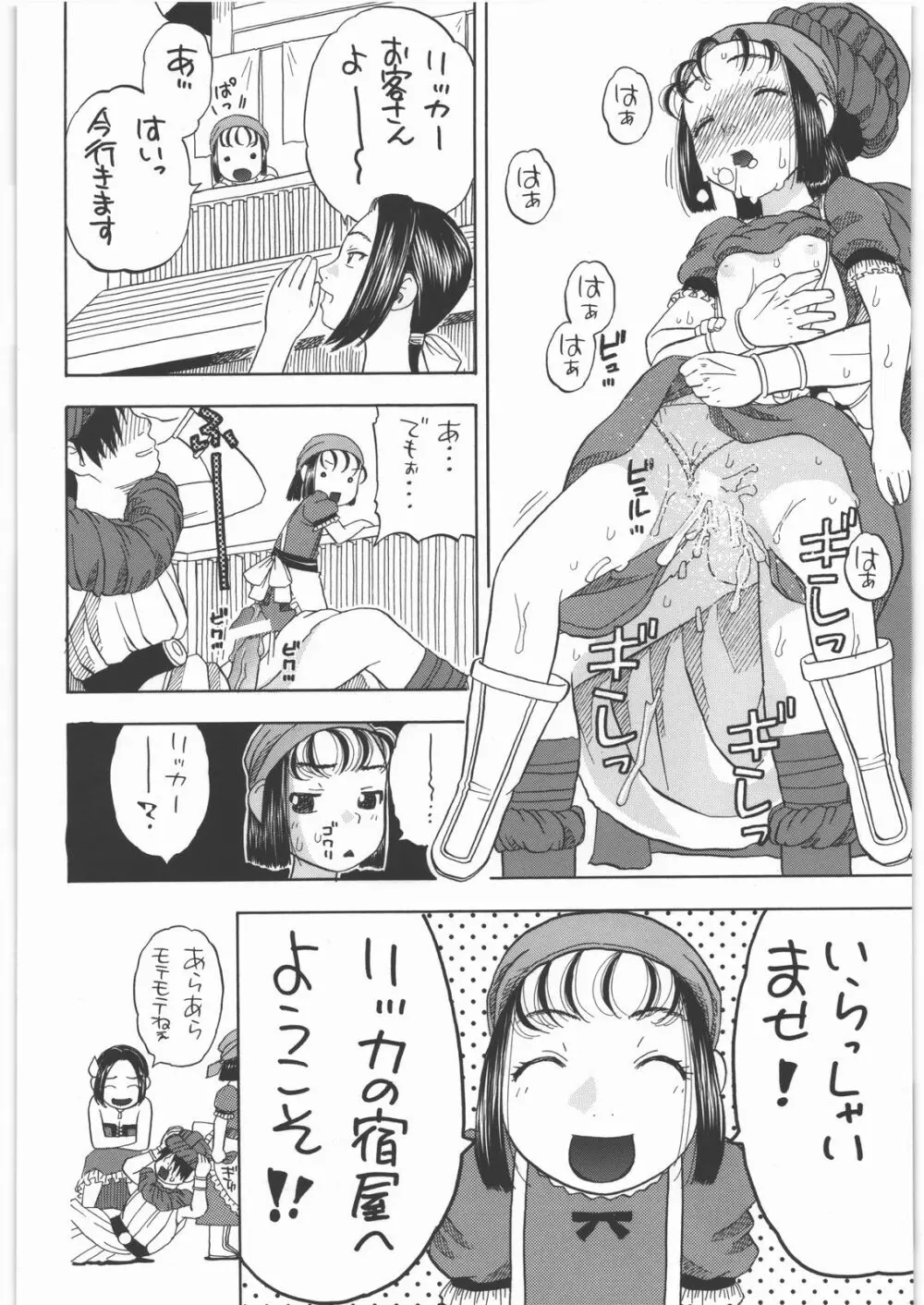 宿屋のリッカ - page23