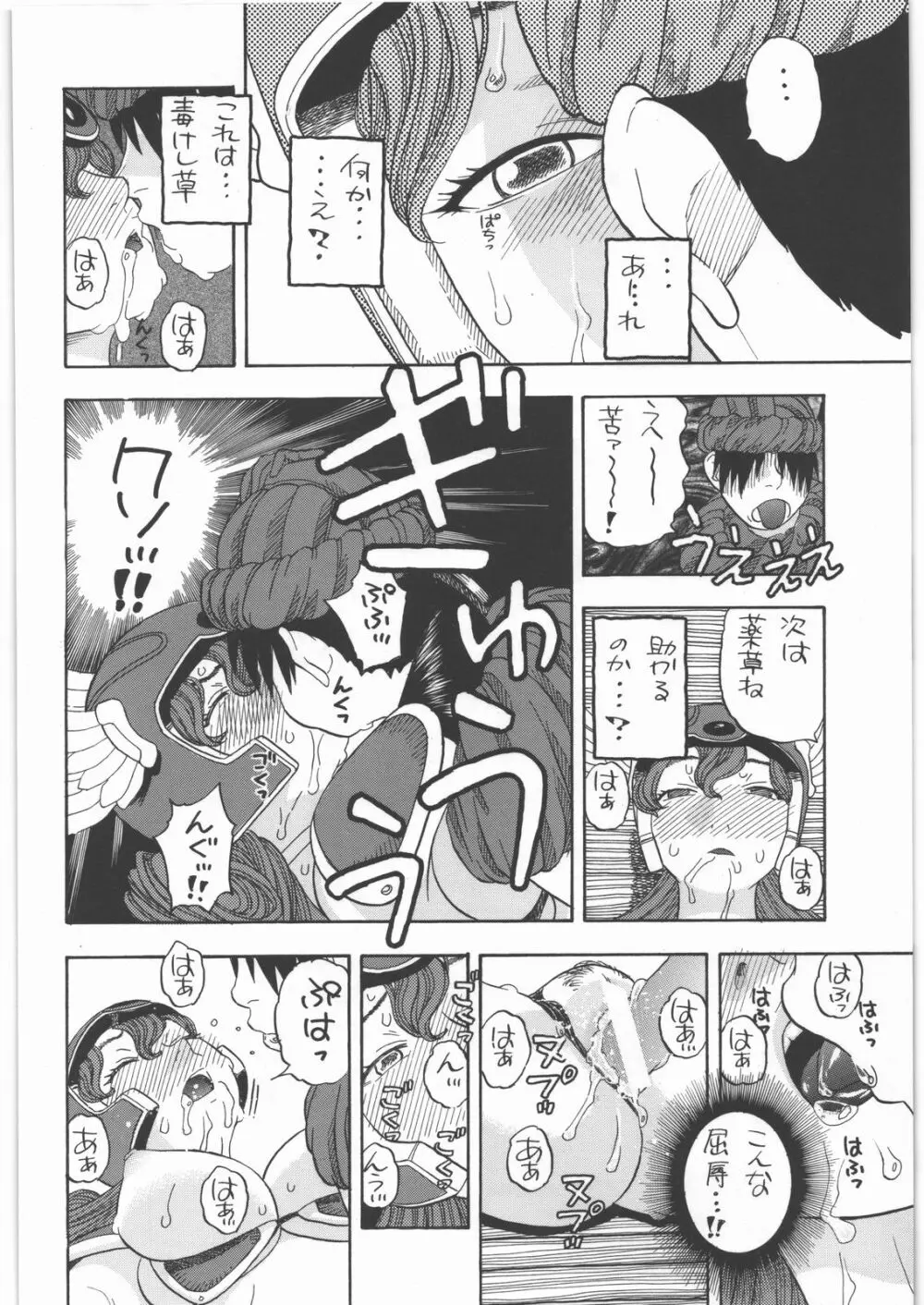 戦士ノメザメ - page13