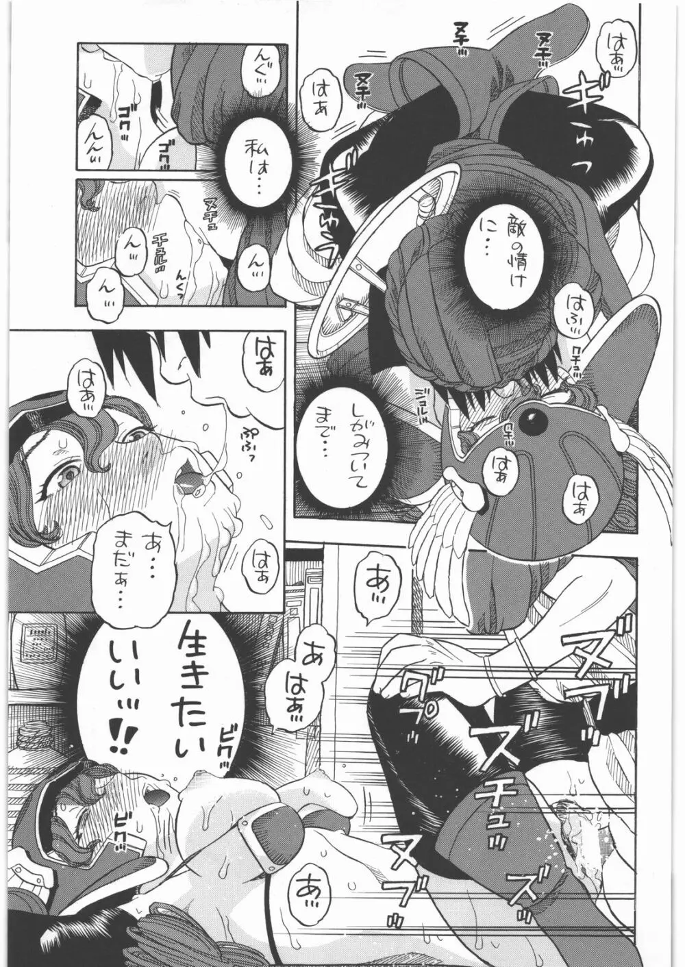 戦士ノメザメ - page14