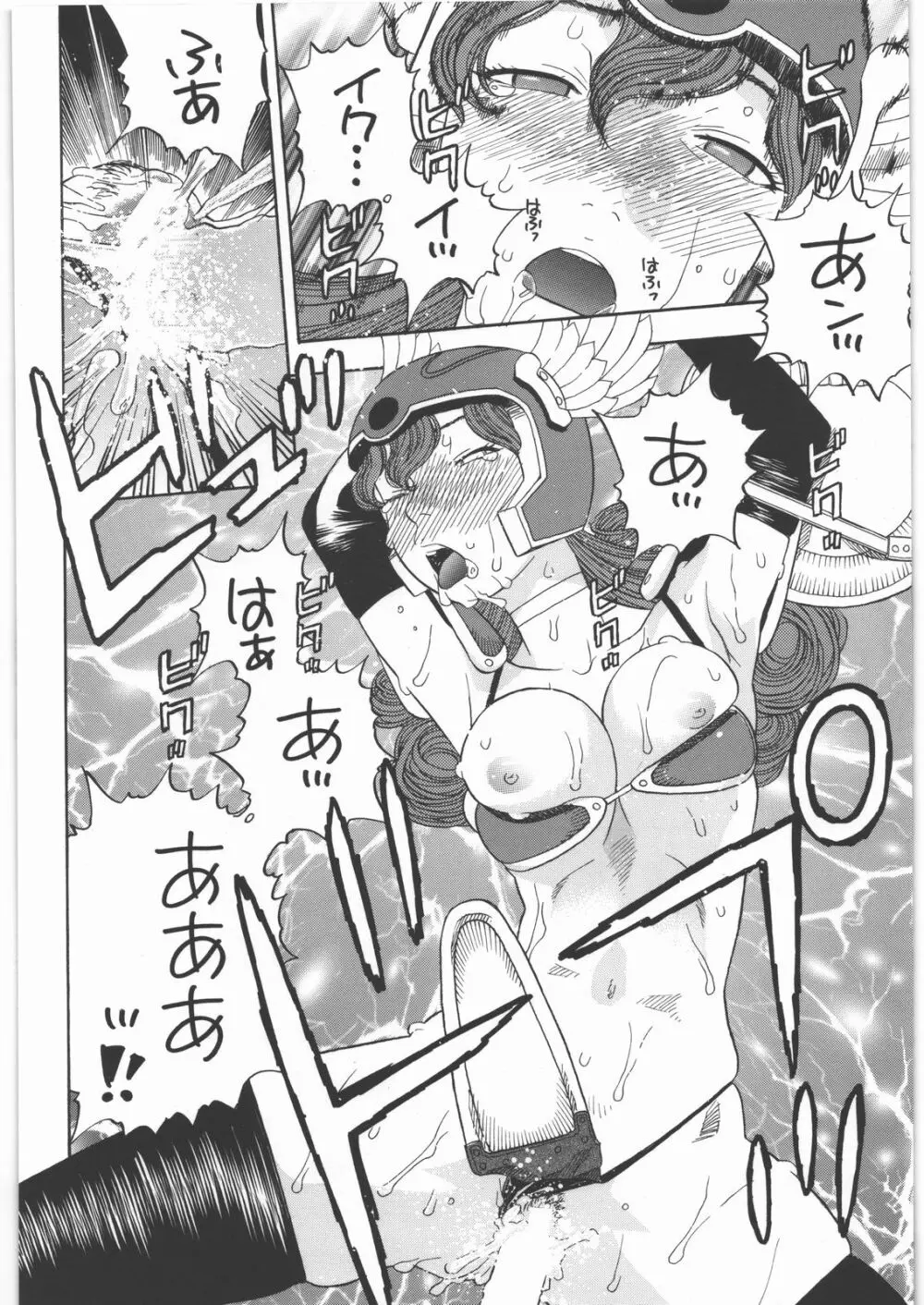 戦士ノメザメ - page15