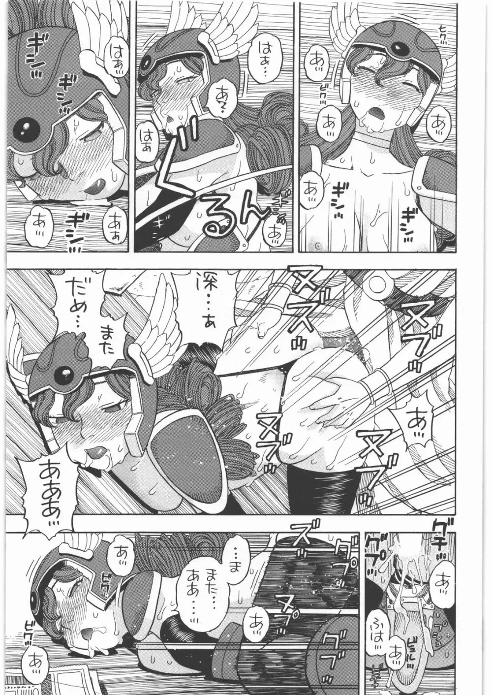 戦士ノメザメ - page16