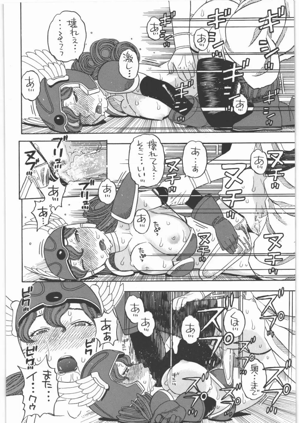 戦士ノメザメ - page17