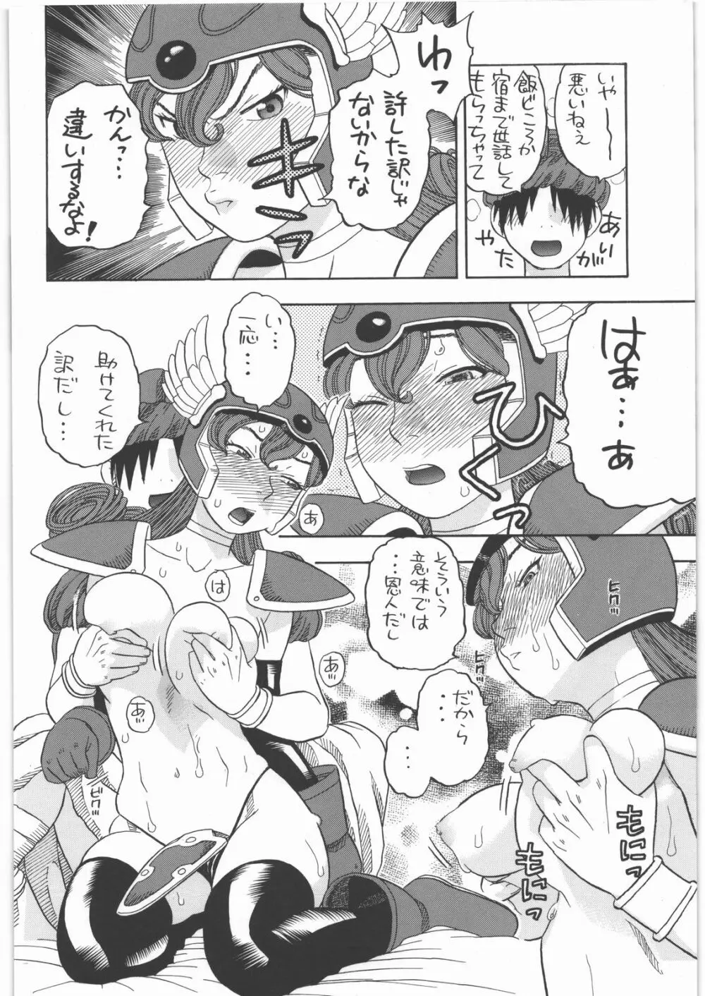 戦士ノメザメ - page19