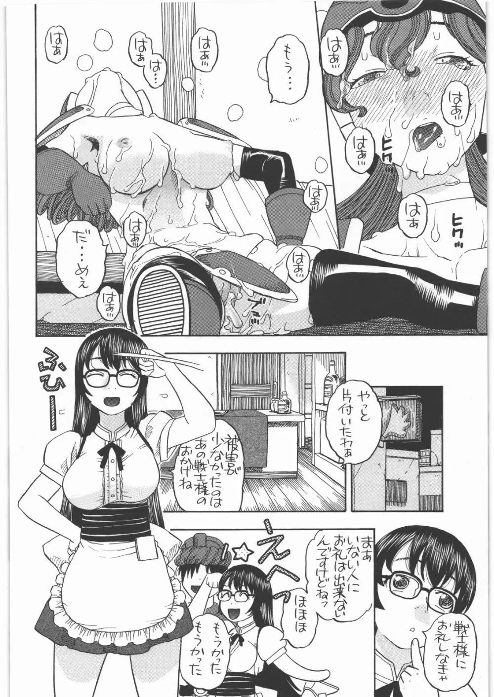 戦士ノメザメ - page25