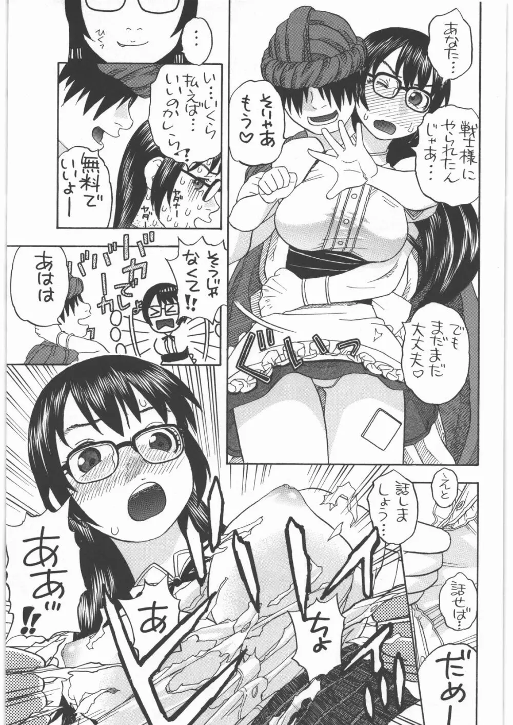 戦士ノメザメ - page26