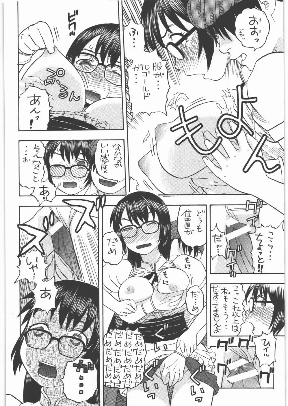 戦士ノメザメ - page27