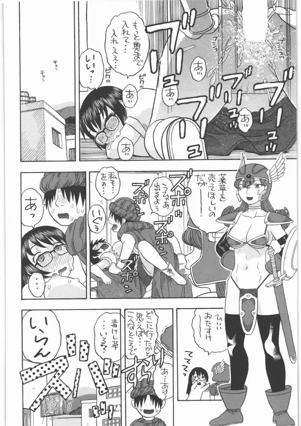 戦士ノメザメ - page31
