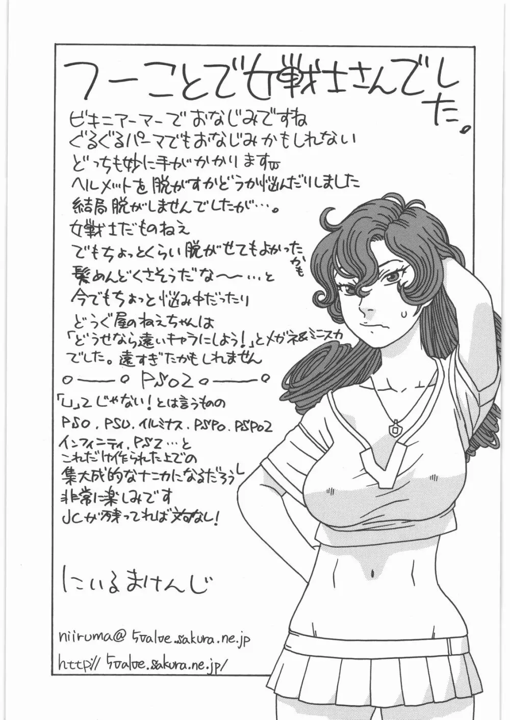 戦士ノメザメ - page32
