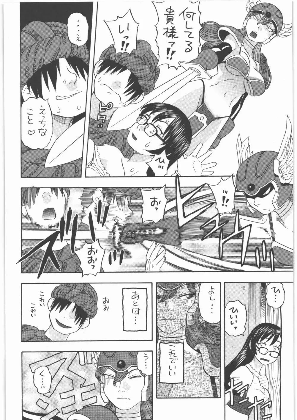 戦士ノメザメ - page5