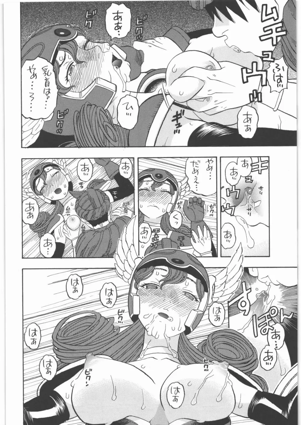 戦士ノメザメ - page9