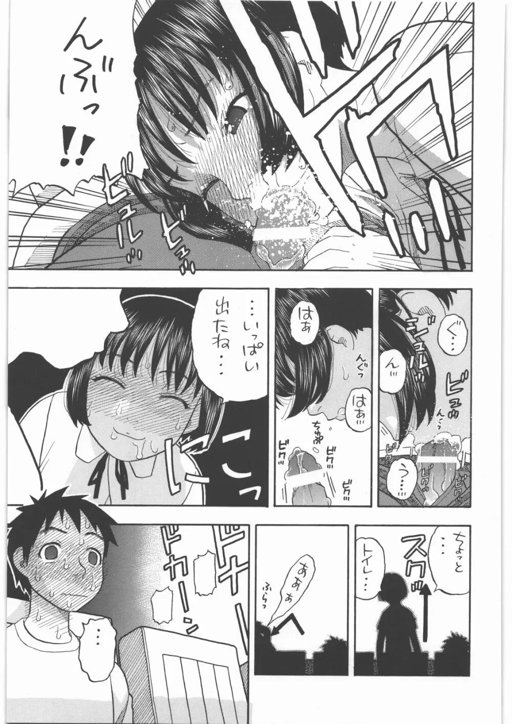 前川さんとえっち - page10