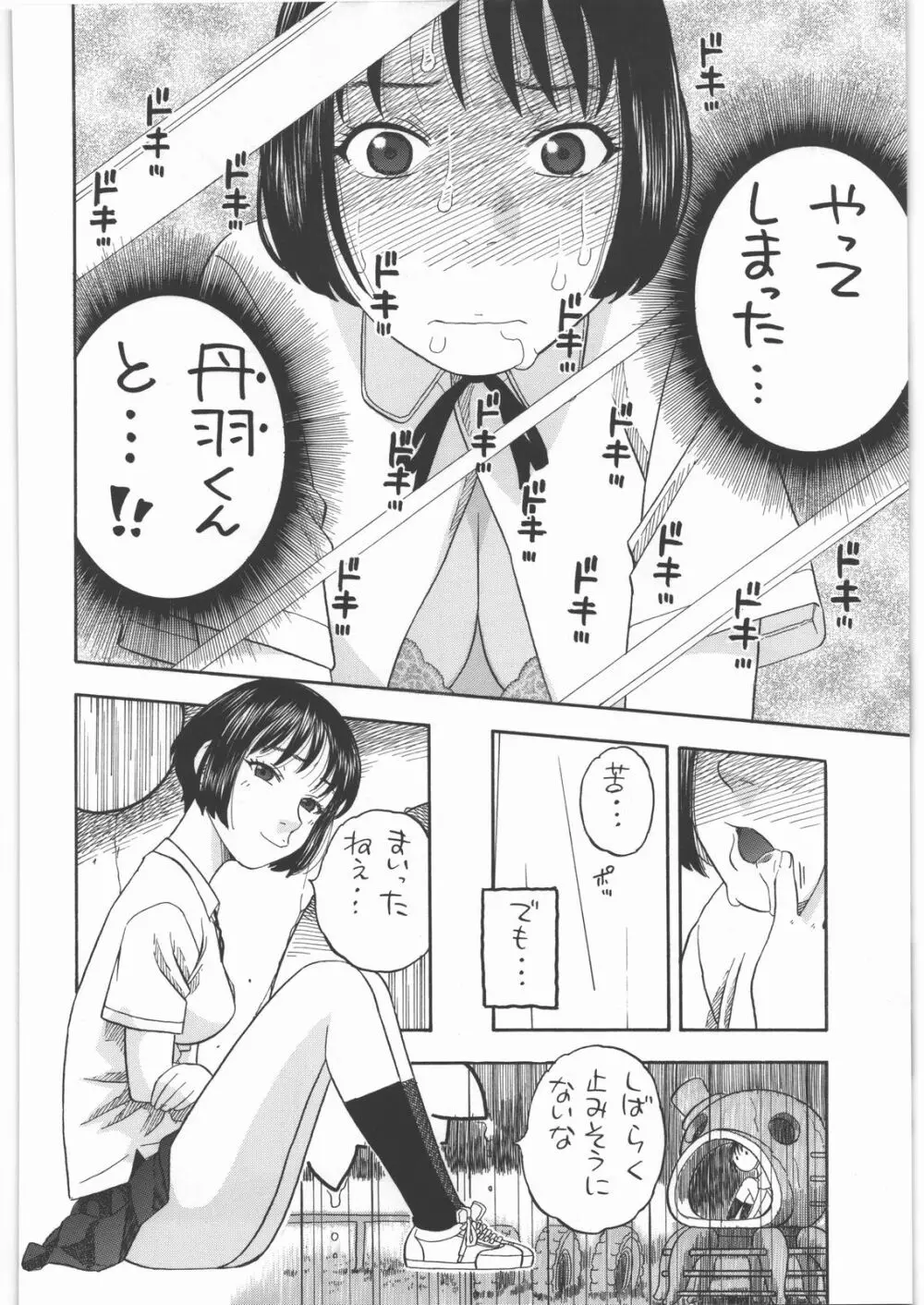 前川さんとえっち - page11