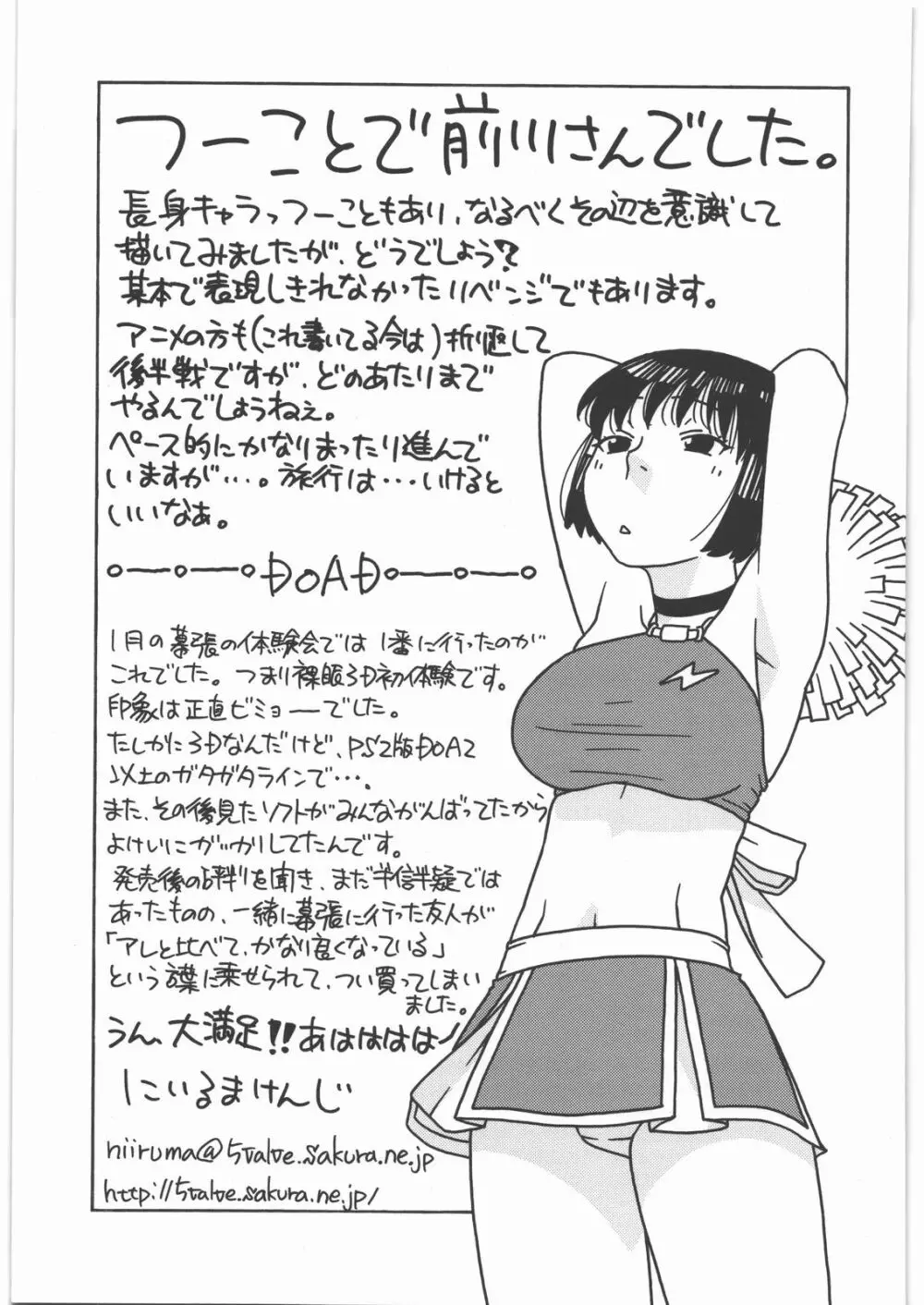 前川さんとえっち - page24
