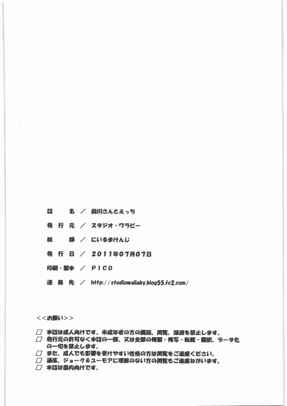 前川さんとえっち - page25