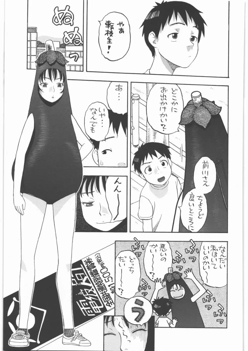 前川さんとえっち - page4