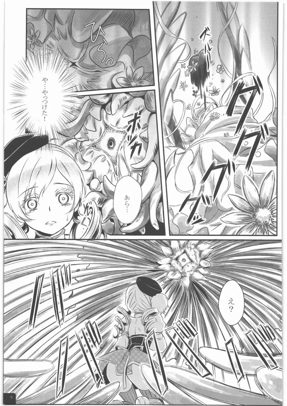 魔法少女マミPLUS - page10