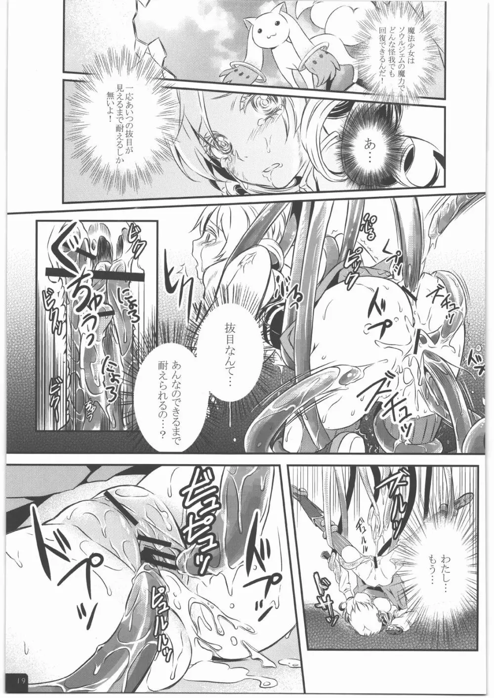 魔法少女マミPLUS - page20