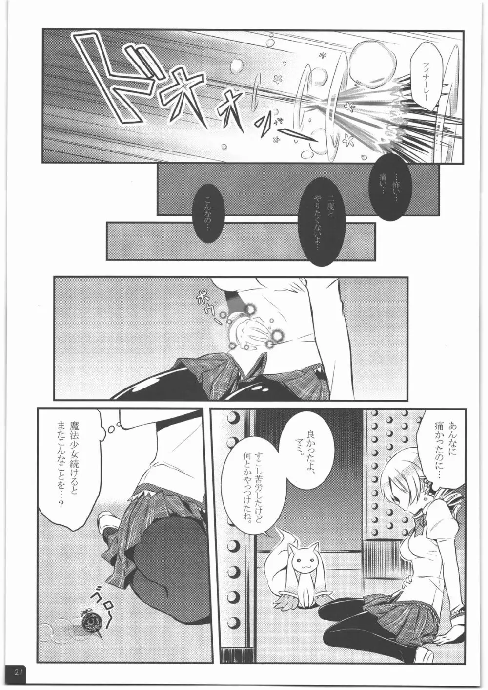 魔法少女マミPLUS - page22