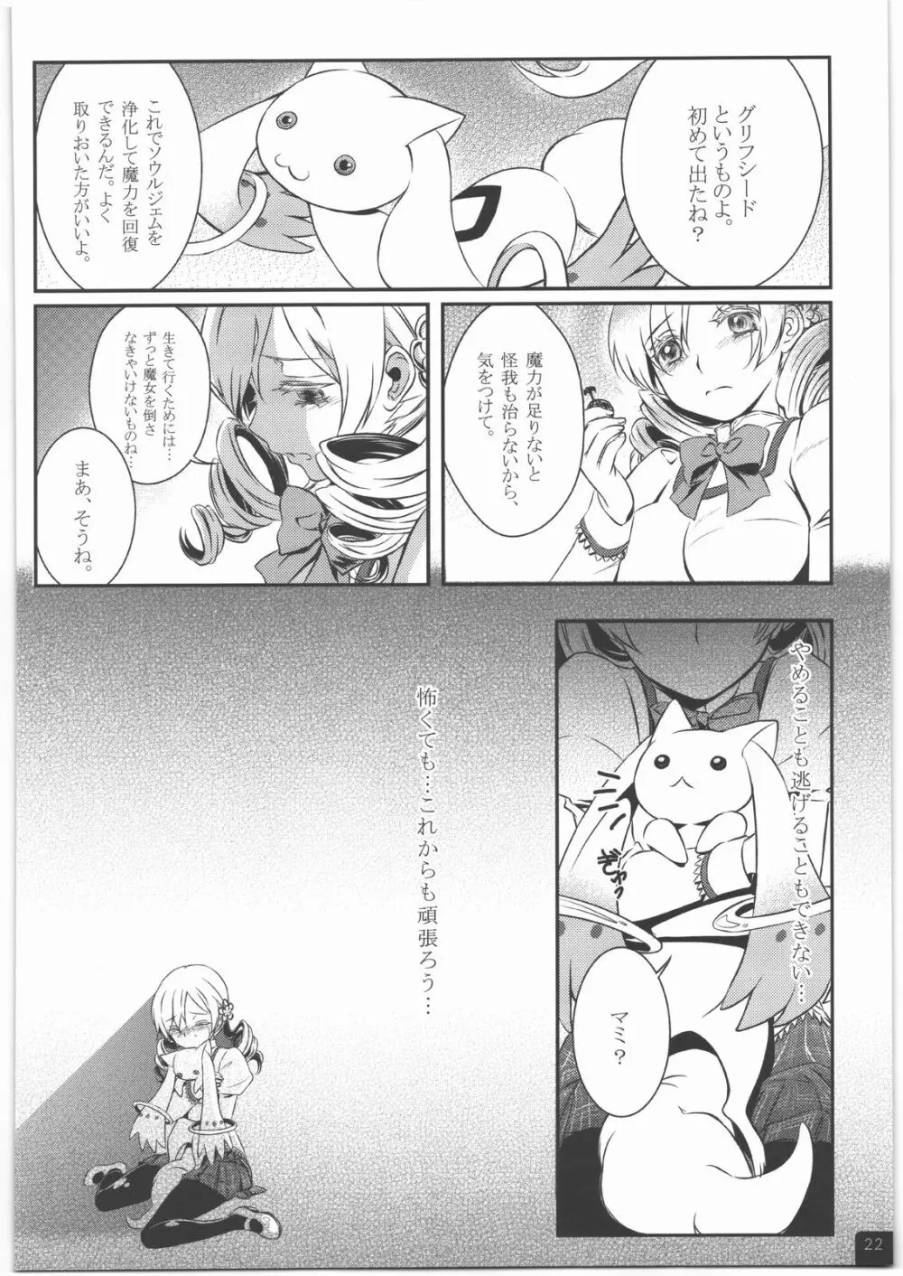 魔法少女マミPLUS - page23