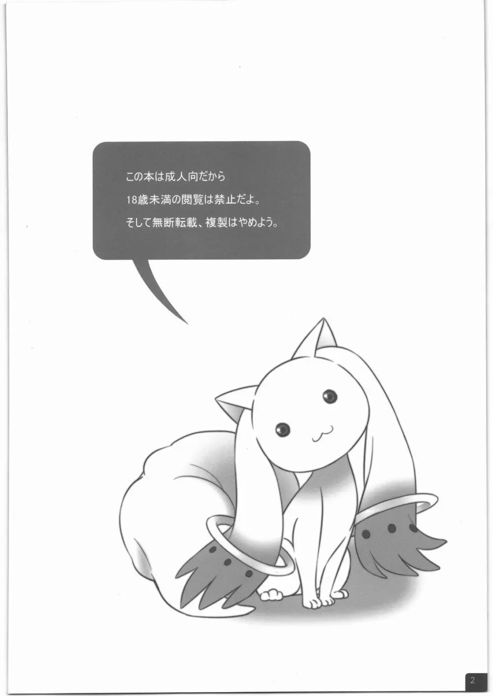 魔法少女マミPLUS - page3