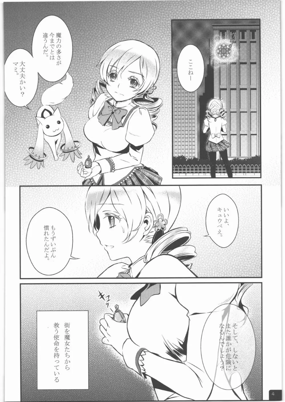 魔法少女マミPLUS - page5