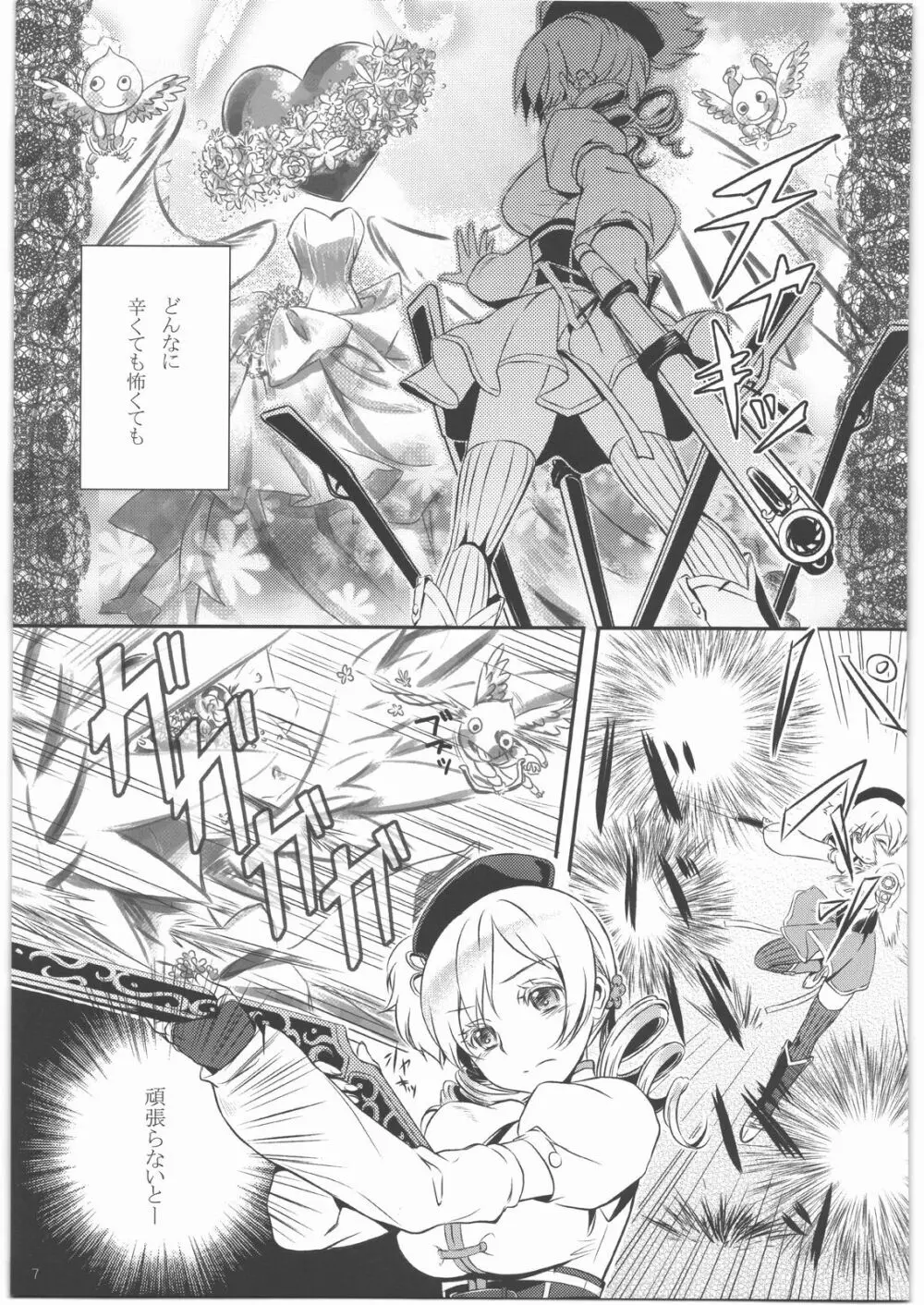 魔法少女マミPLUS - page8