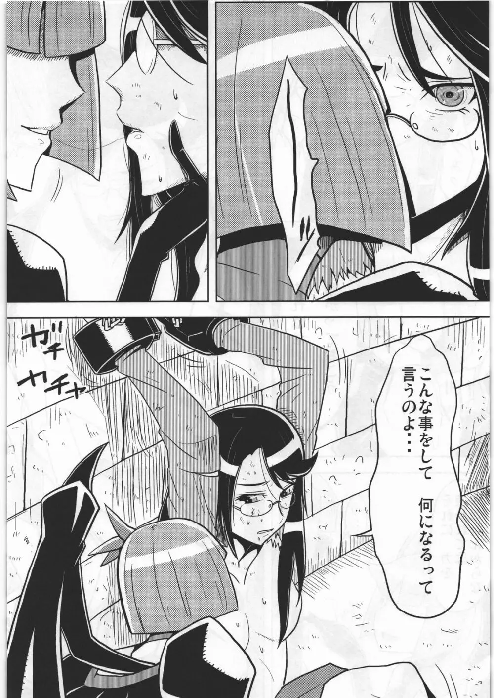 DARK CATCH - page11