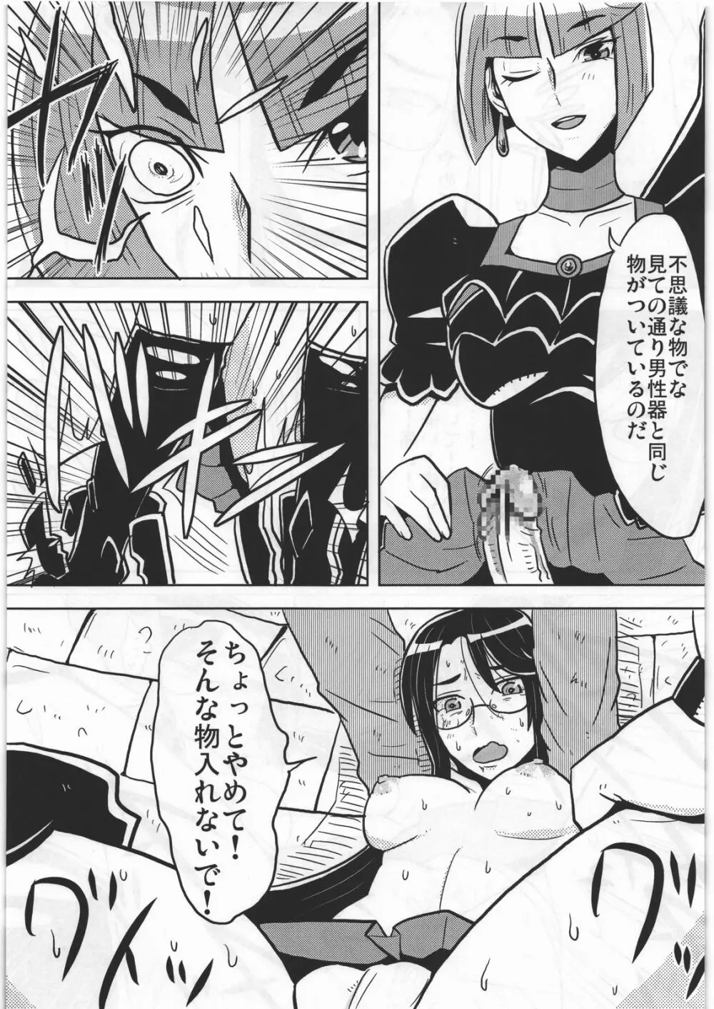 DARK CATCH - page18