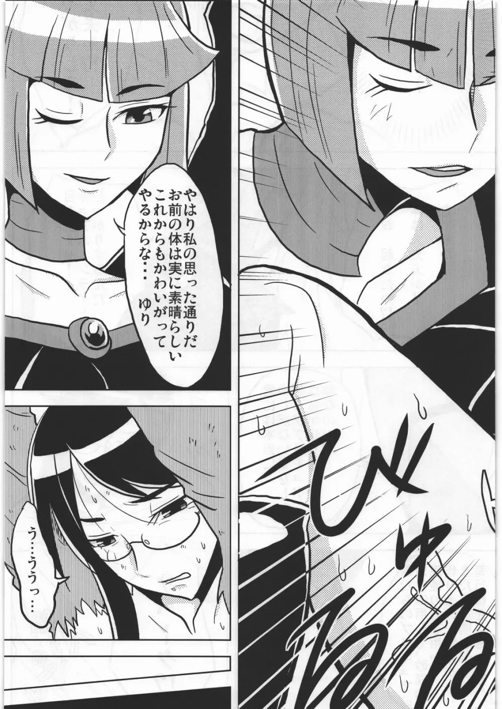 DARK CATCH - page22