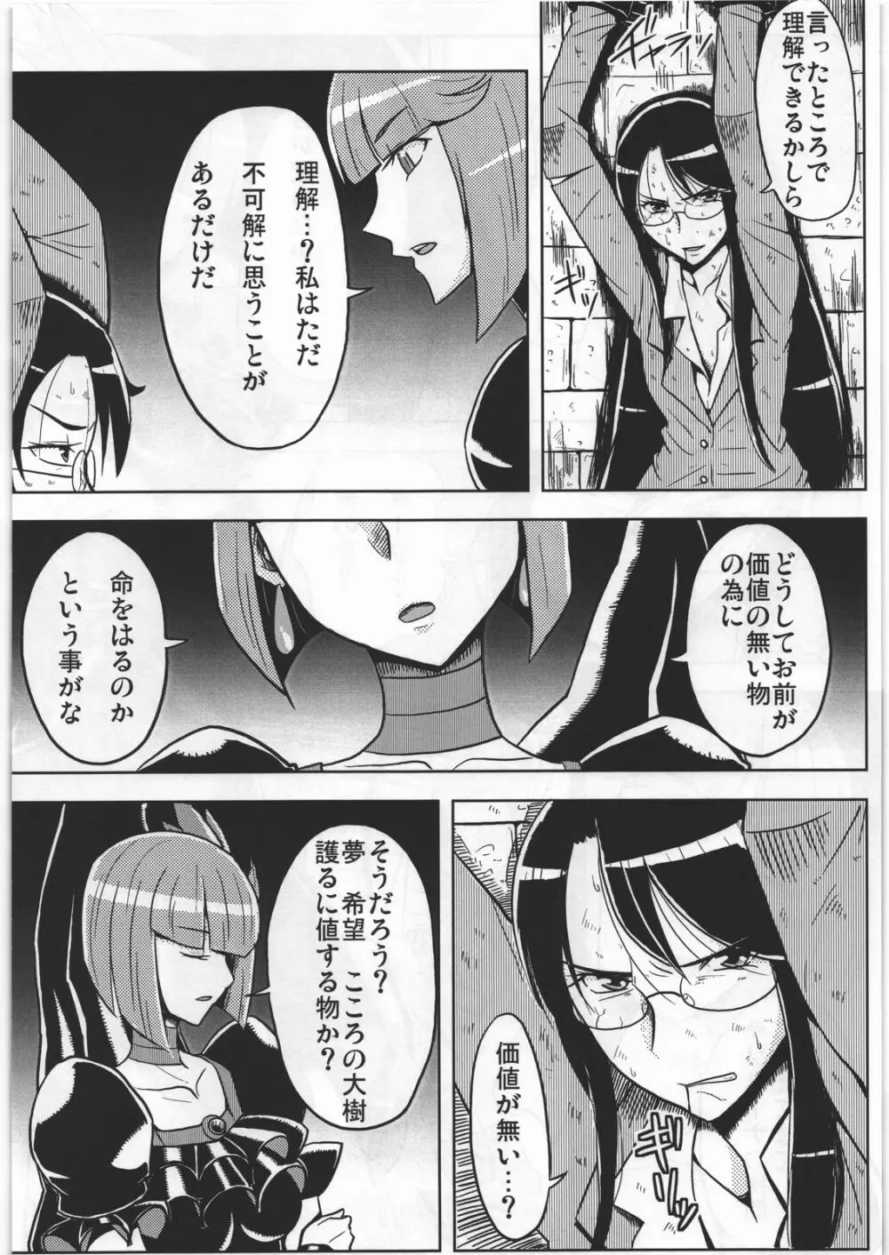 DARK CATCH - page3