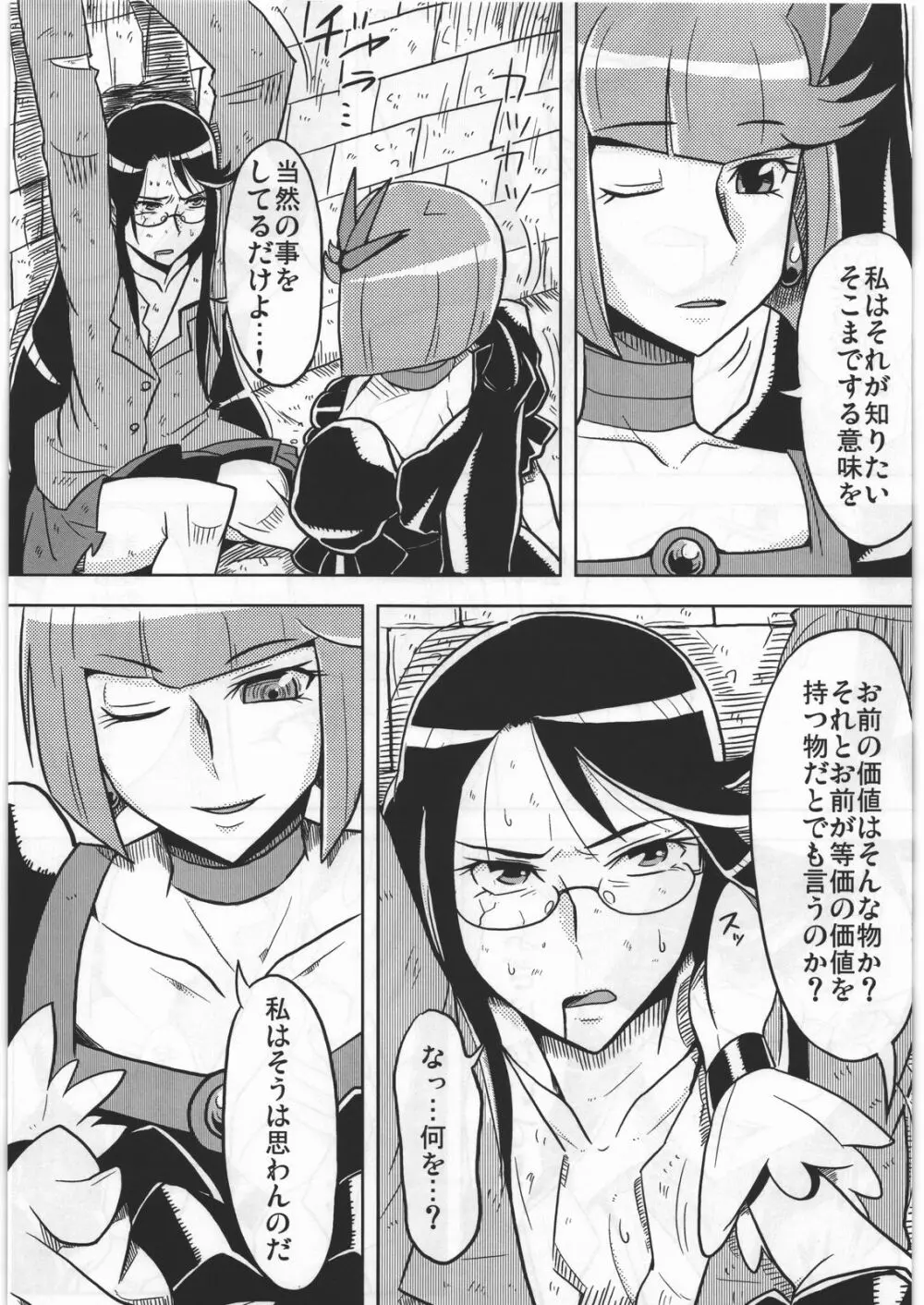 DARK CATCH - page4
