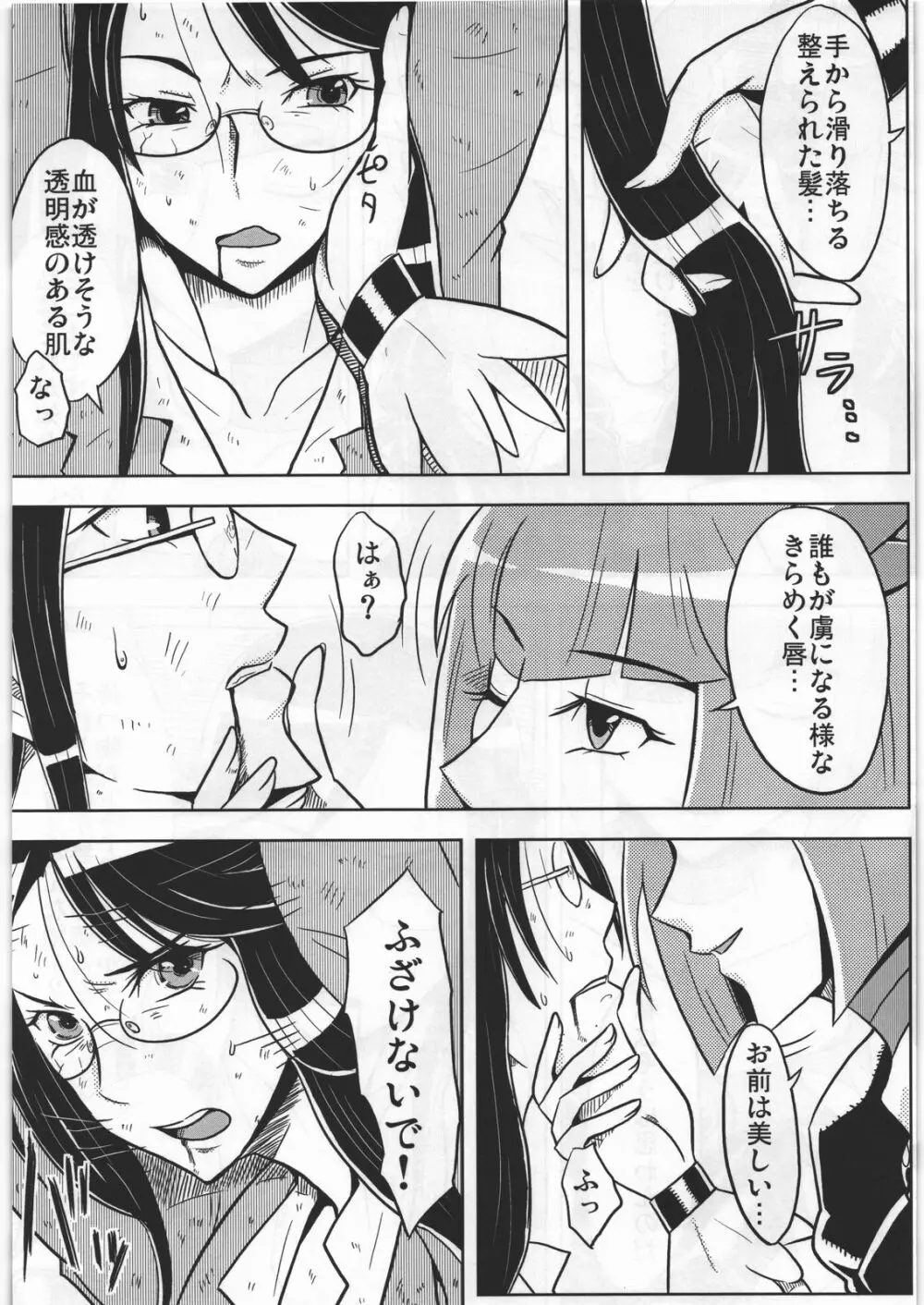 DARK CATCH - page5