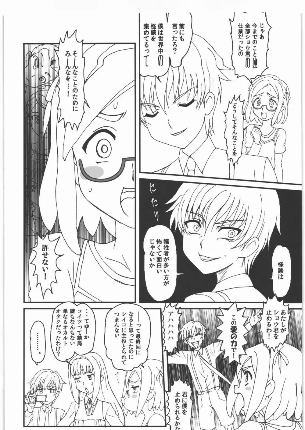 裏飯屋らんちめにう - page2