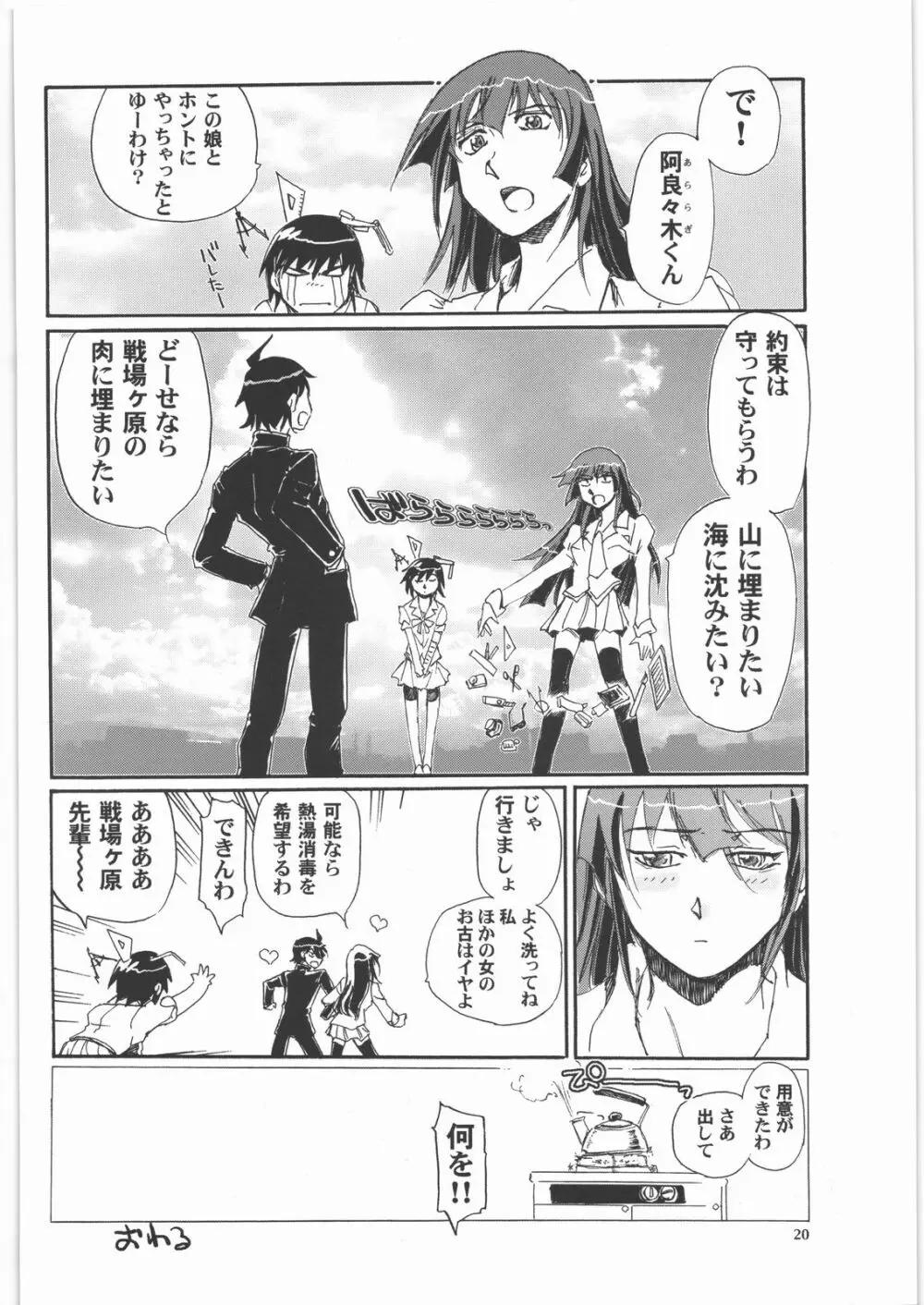 SNAKEY×MONKEY - page19