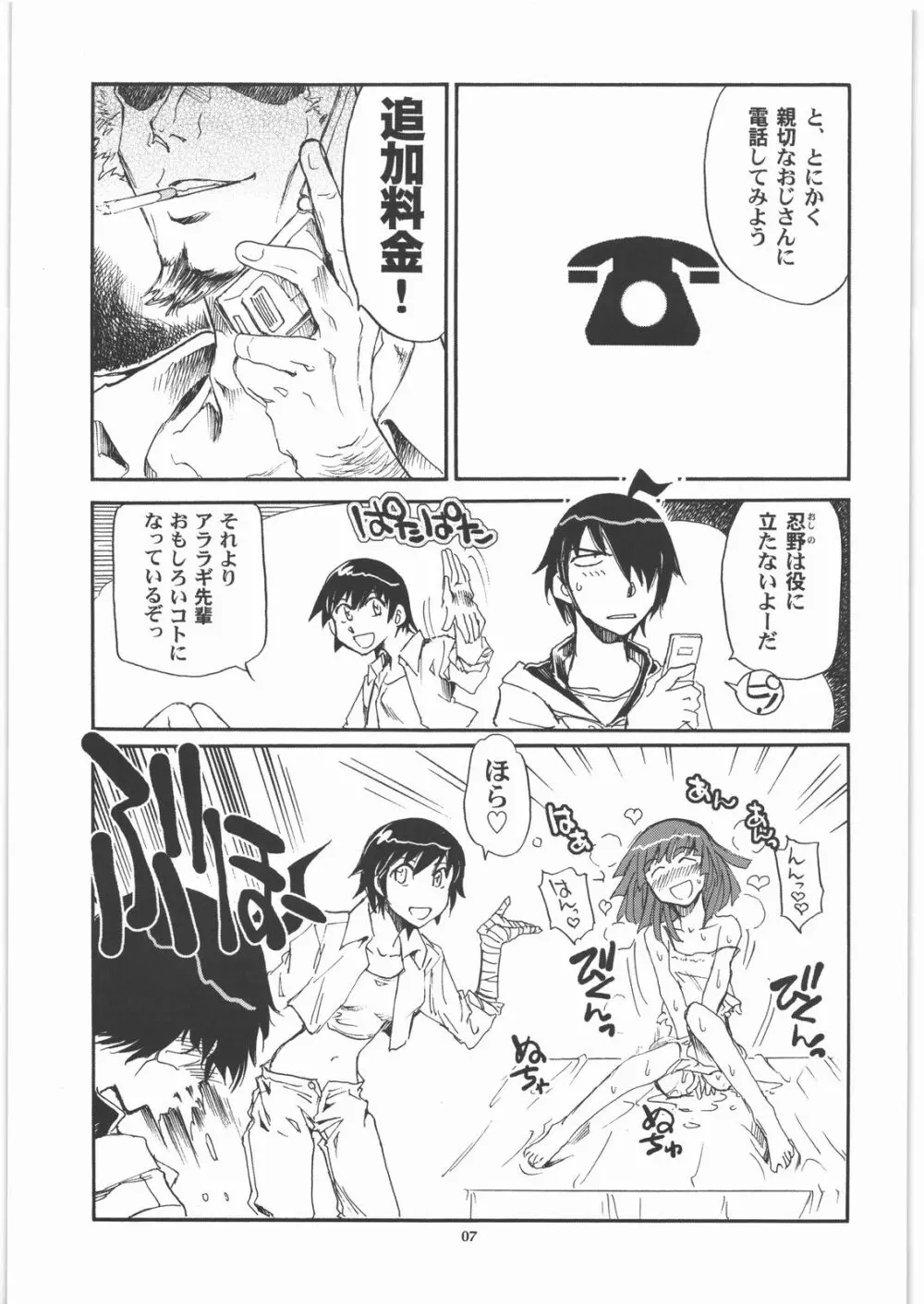 SNAKEY×MONKEY - page6