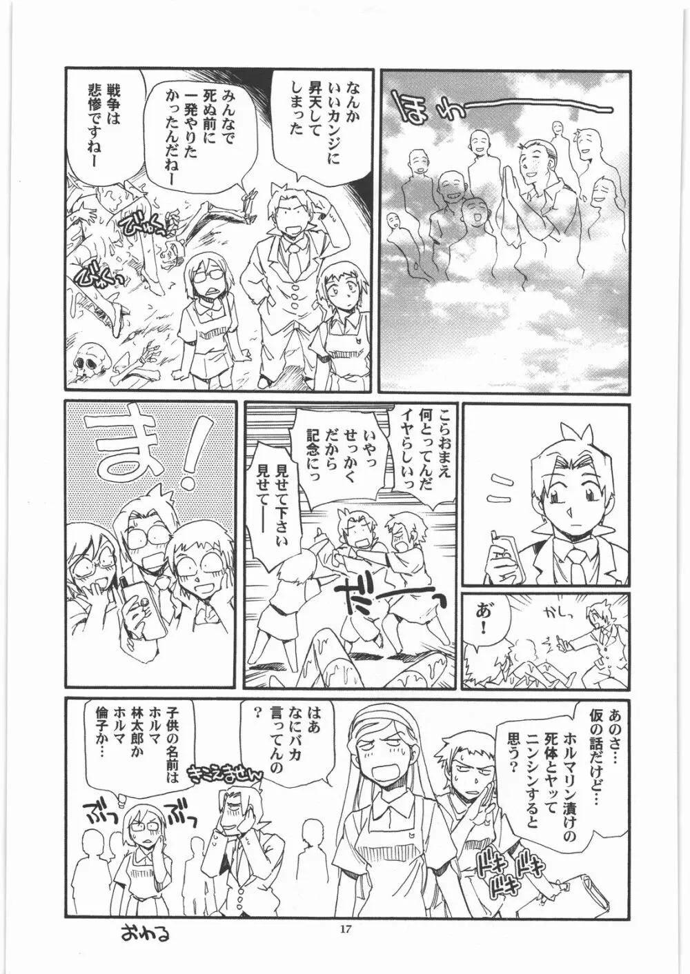 オカルトQ - page16