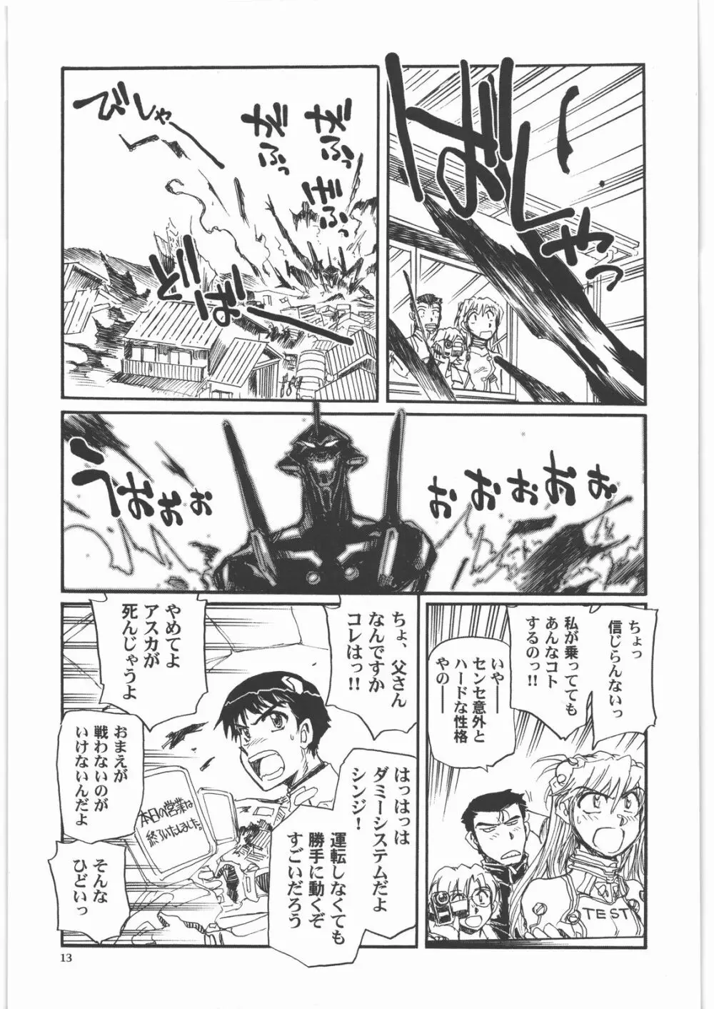 もしエヴァ - page12