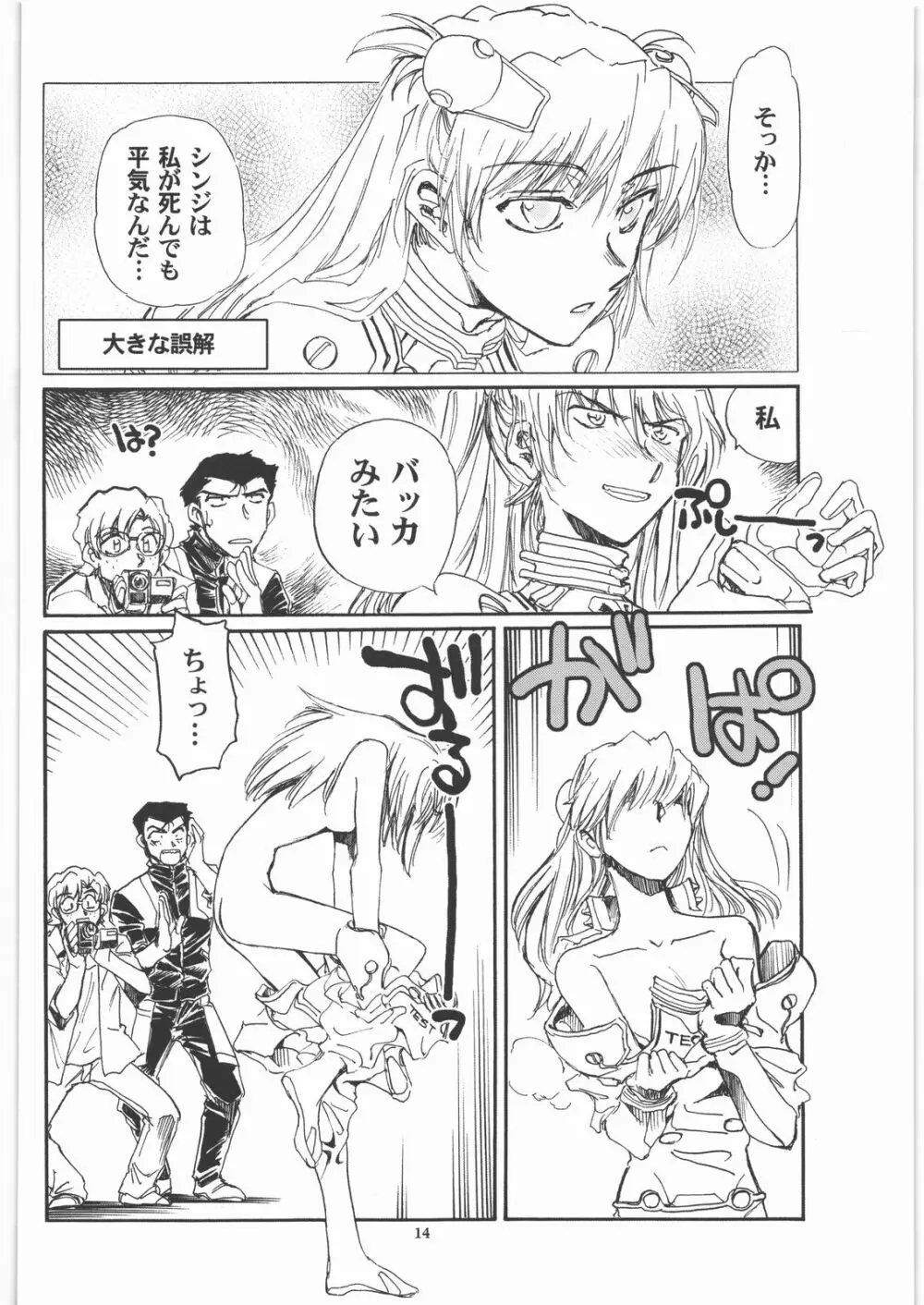 もしエヴァ - page13
