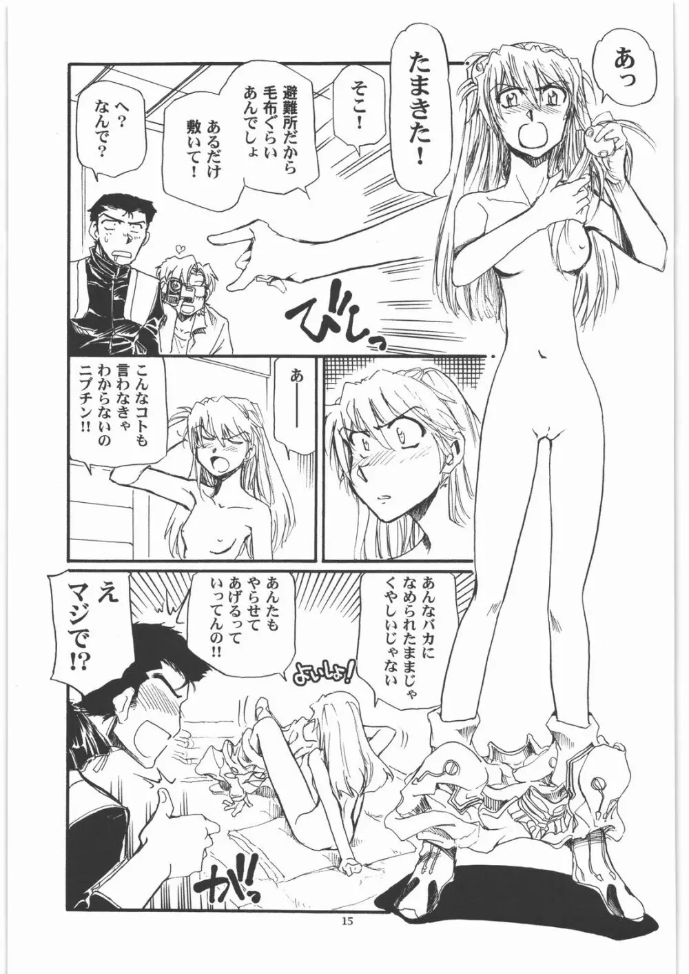 もしエヴァ - page14