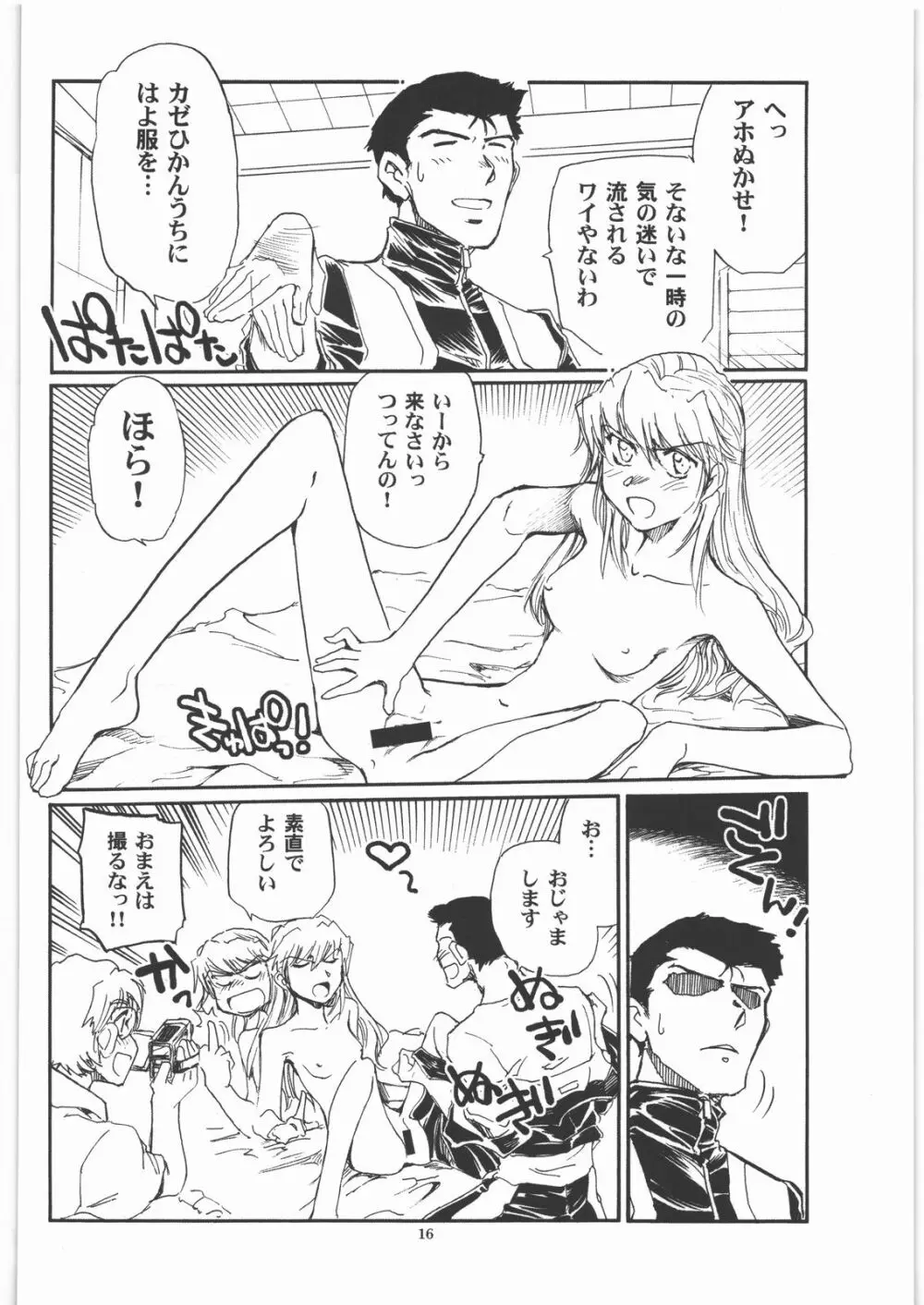 もしエヴァ - page15