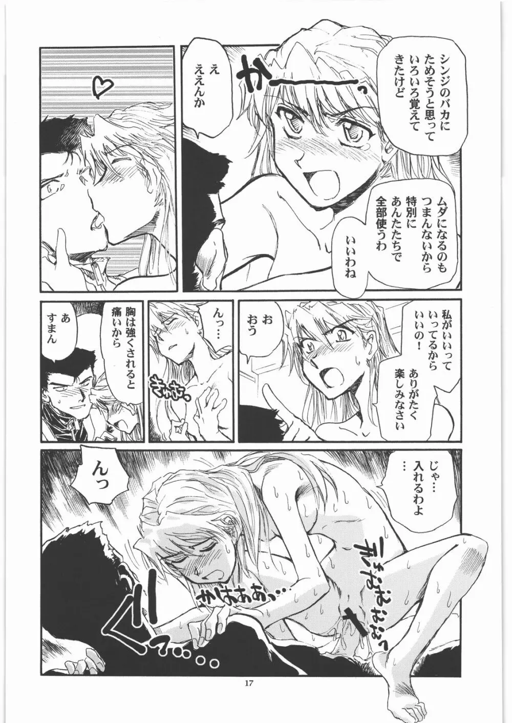 もしエヴァ - page16