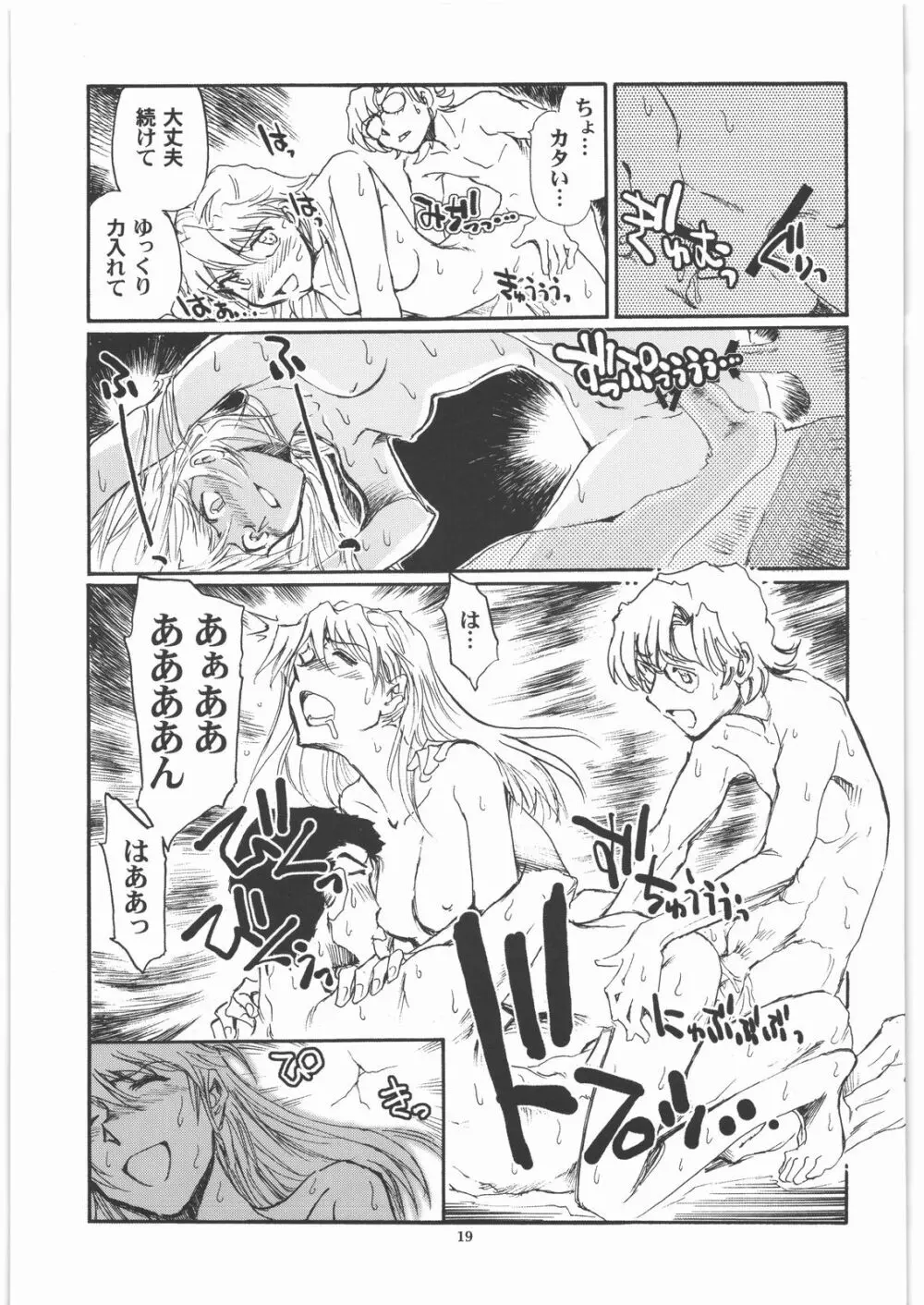 もしエヴァ - page18