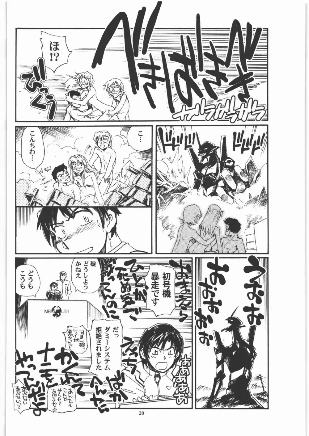 もしエヴァ - page19