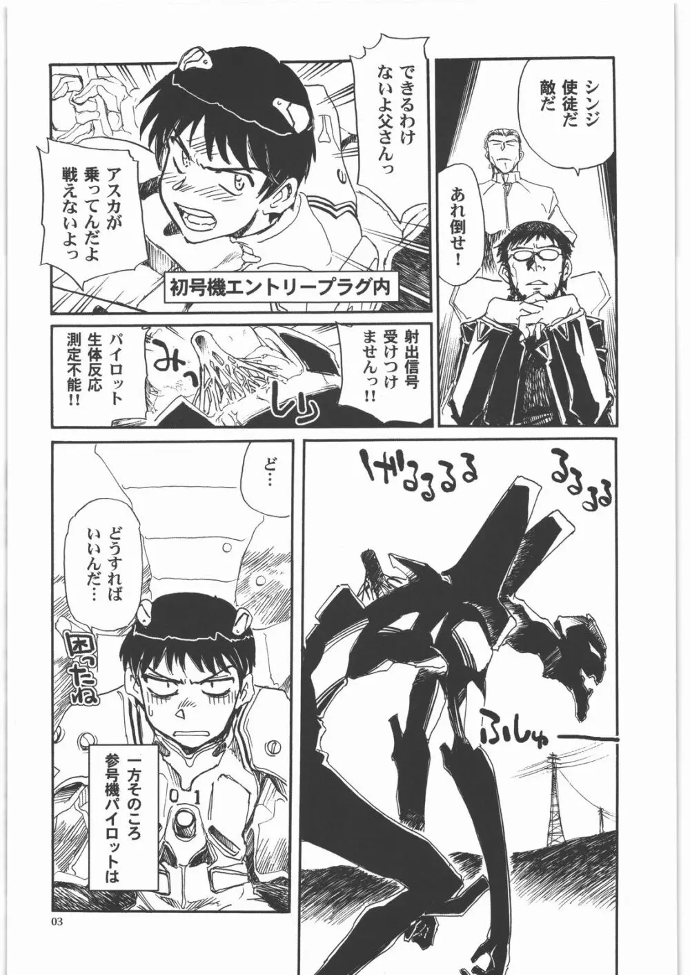 もしエヴァ - page2