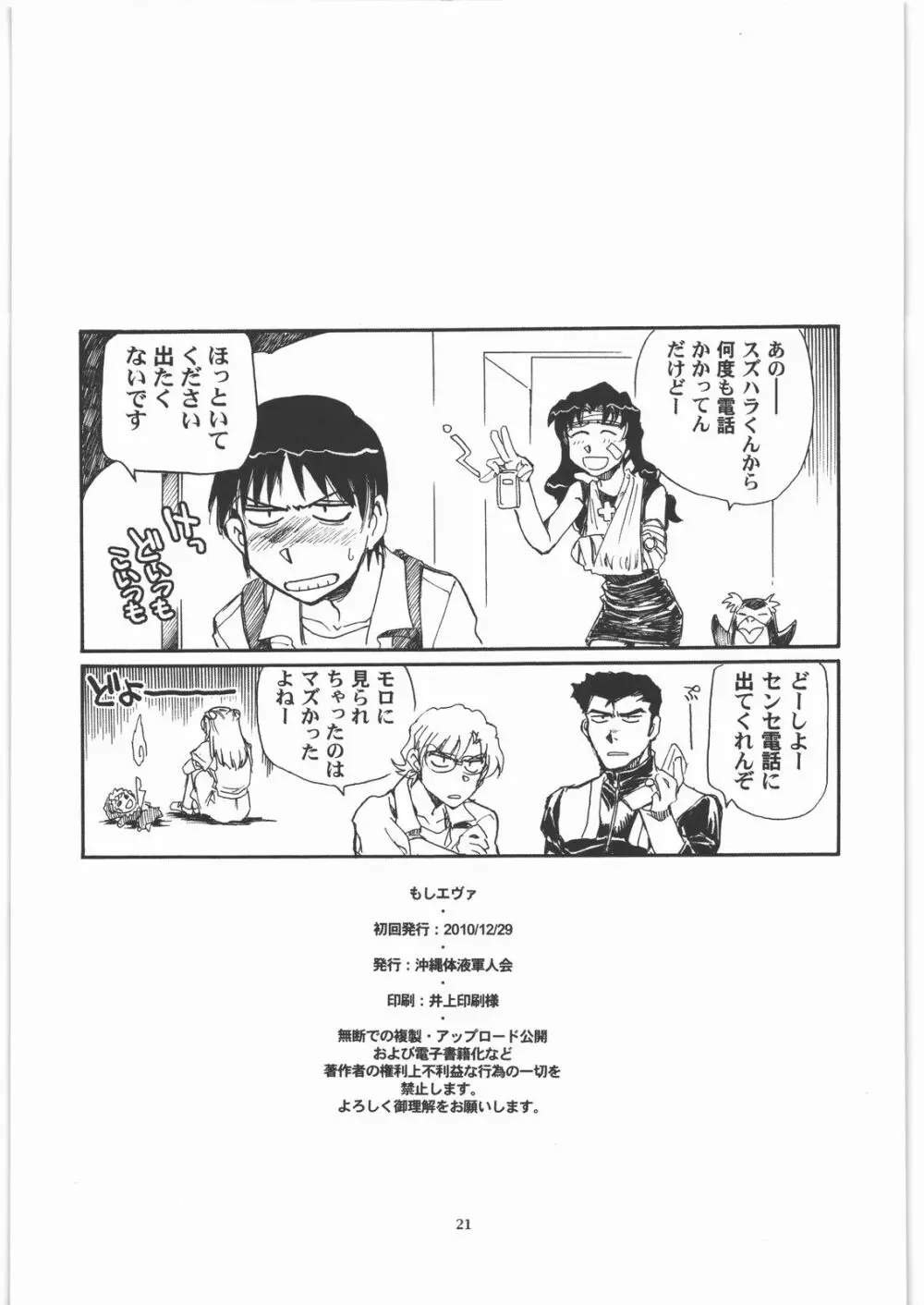 もしエヴァ - page20