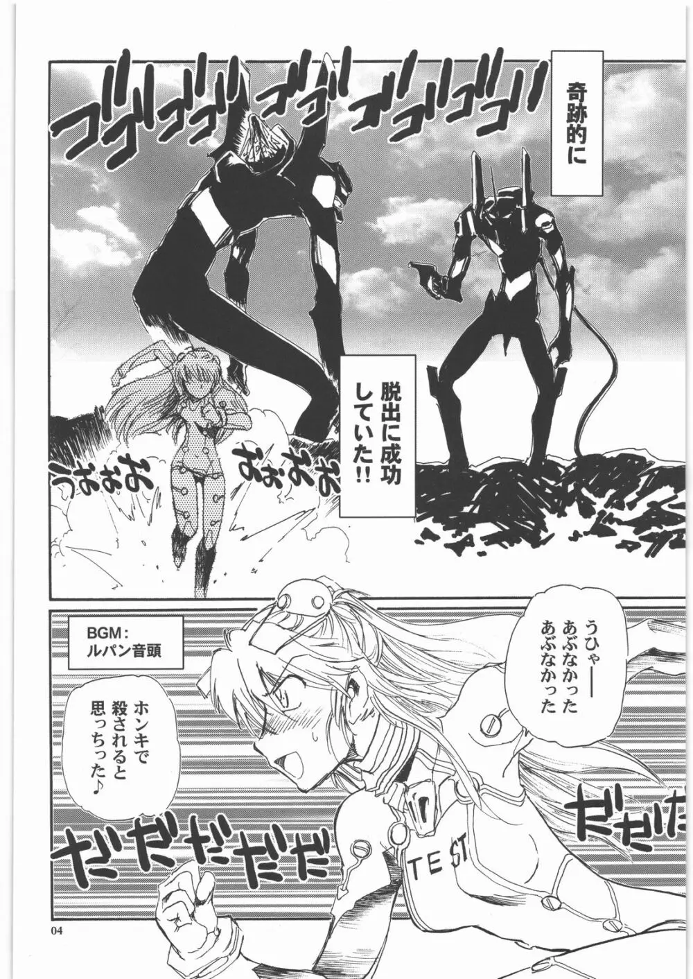 もしエヴァ - page3