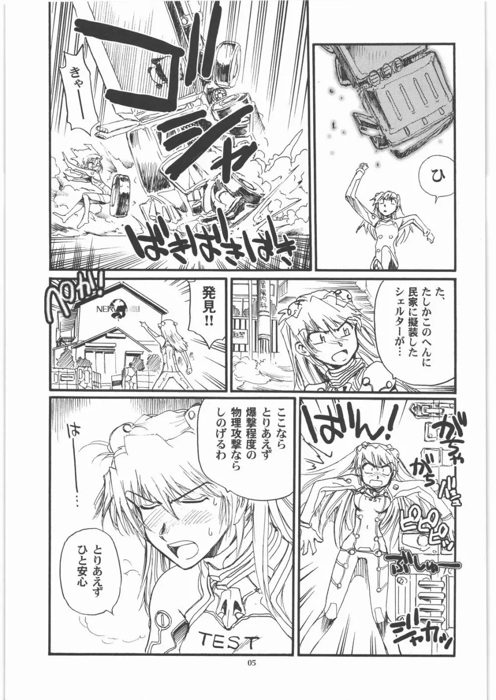 もしエヴァ - page4